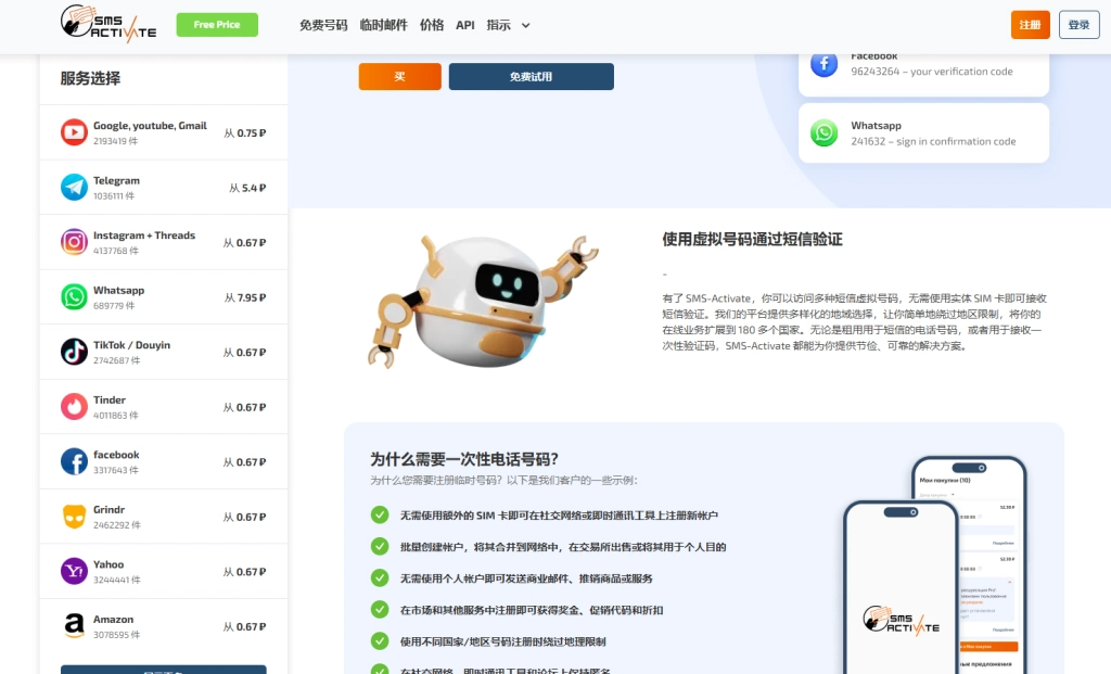 图片[2]-海外接码平台sms-activate使用教程-米渡资源网