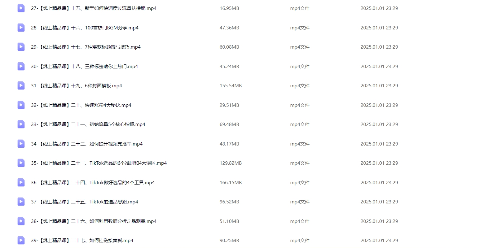 图片[3]-TikTok线上精品课程全链路69个视频-米渡资源网