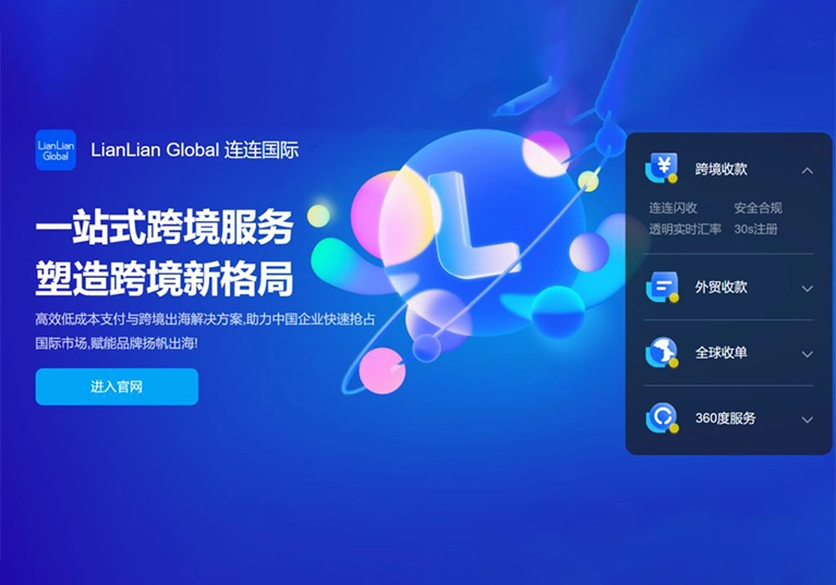 连连支付-跨境电商回款教程-米渡资源网
