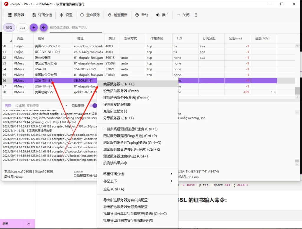 图片[3]-节点中转拯救被强节点和加速网络节点教程-米渡资源网