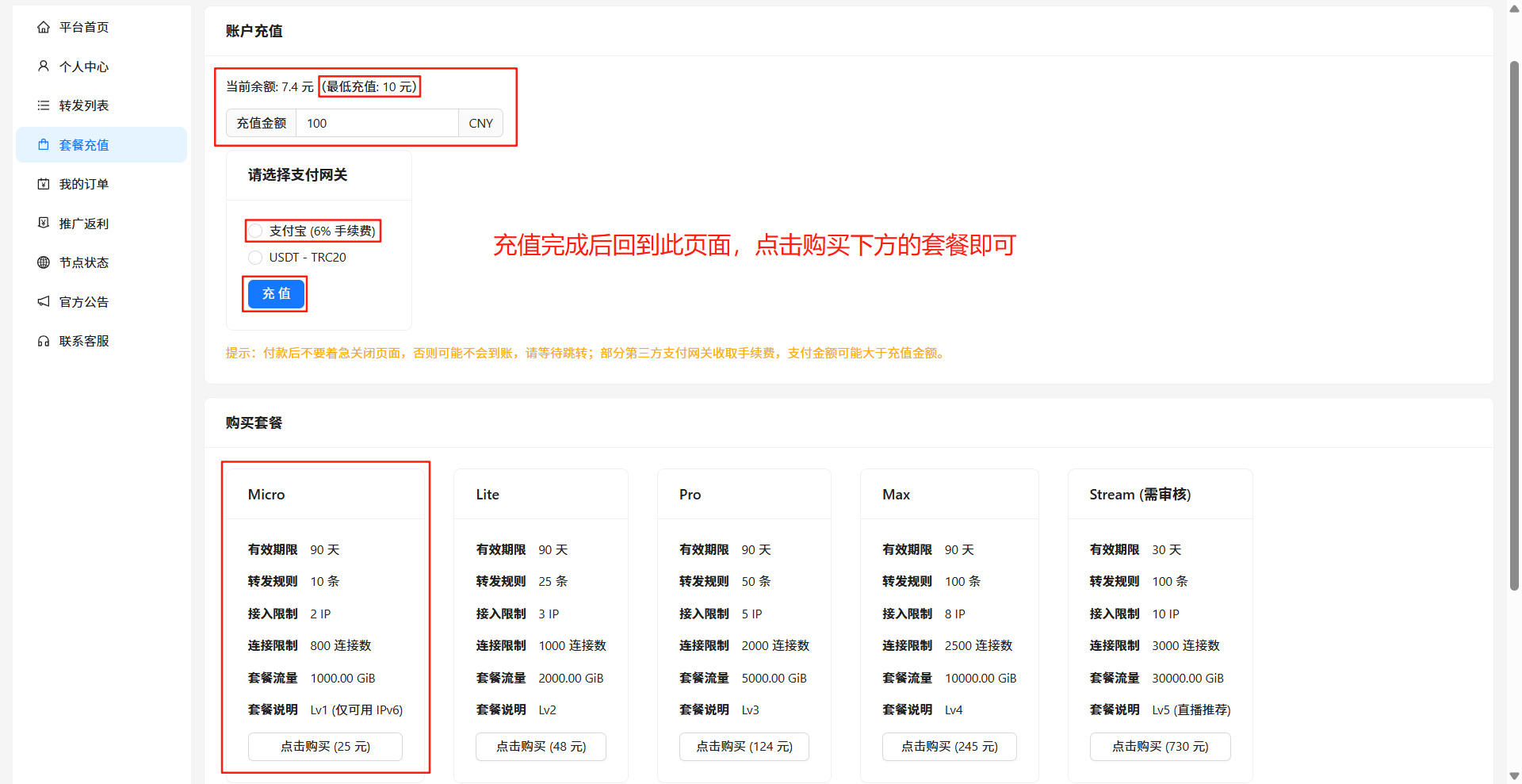 图片[6]-节点中转拯救被强节点和加速网络节点教程-米渡资源网