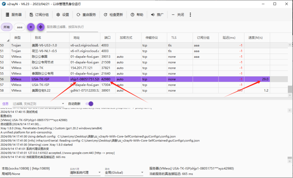 图片[11]-节点中转拯救被强节点和加速网络节点教程-米渡资源网