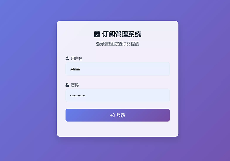 SubsTracker – 订阅管理与提醒系统,再也不怕忘记续费-米渡资源网
