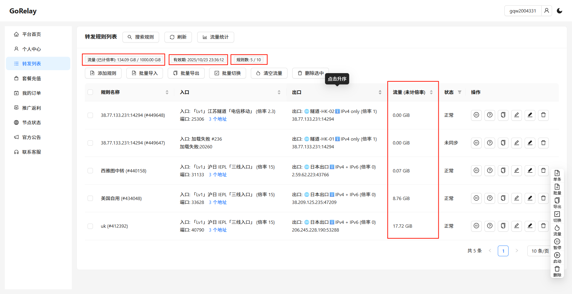 图片[7]-节点中转教程：拯救被限速节点并加速跨境网络节点