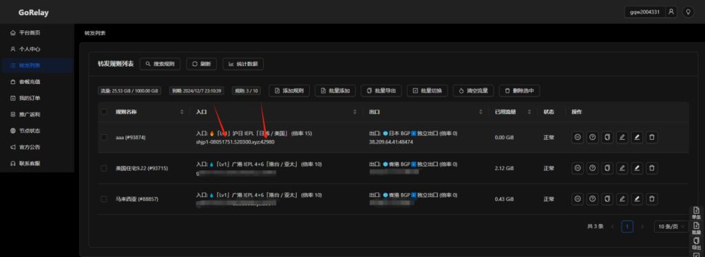 图片[9]-节点中转教程：拯救被限速节点并加速跨境网络节点