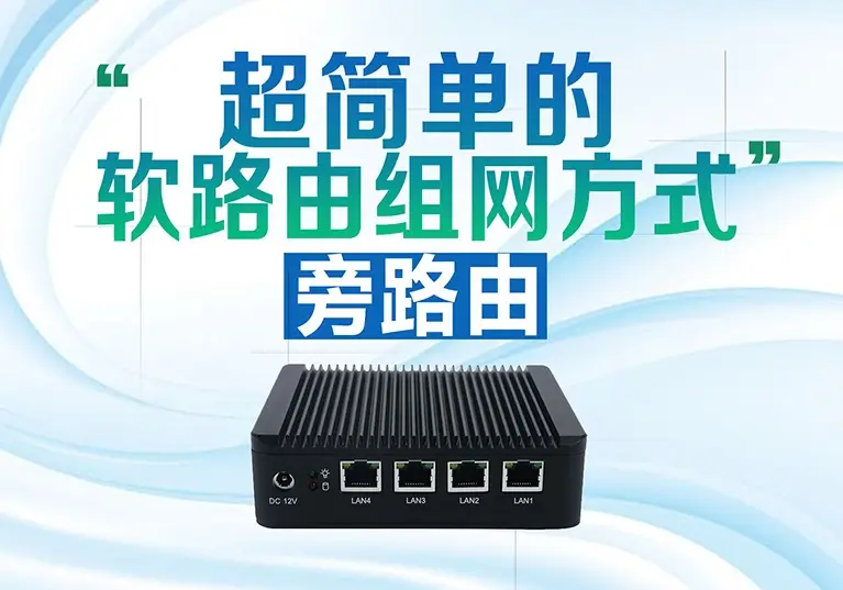 跨境神器软路由教程：自己刷系统配置，拒绝市面上高额费用-米渡资源网｜TikTok跨境电商与独立站教程