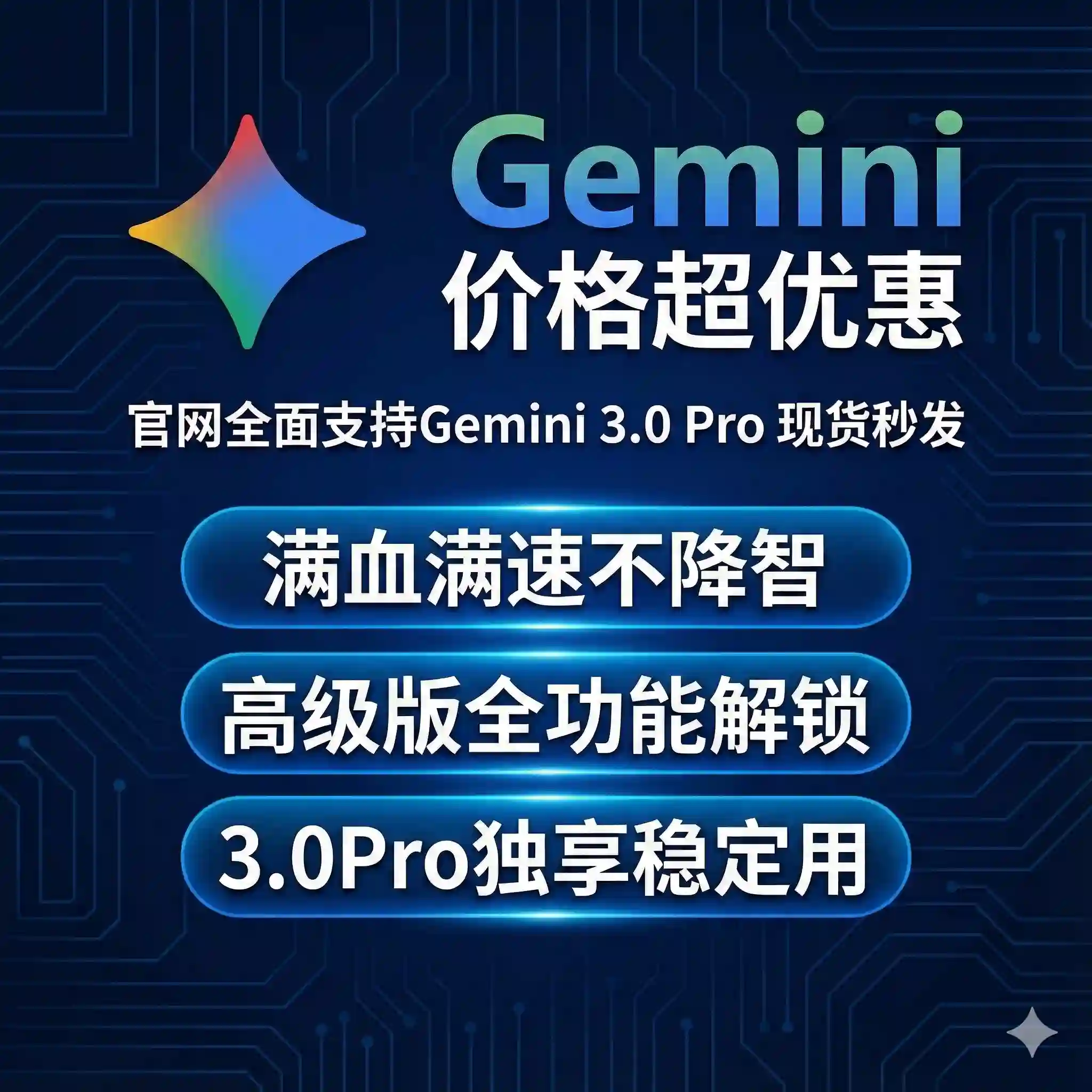 谷歌Gemini PRO3.0学生套餐服务含成品账号-米渡资源网｜TikTok跨境电商与独立站教程