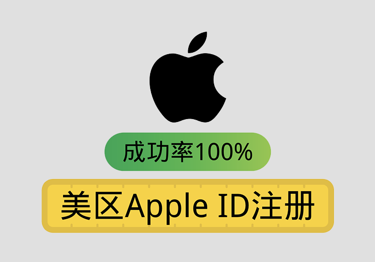 注册海外美区苹果Apple-ID详细教程-米渡资源网｜TikTok跨境电商与独立站教程