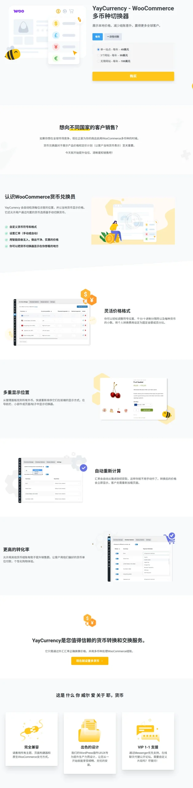 图片[1]-YayCurrency 授权版 WooCommerce 多货币切换